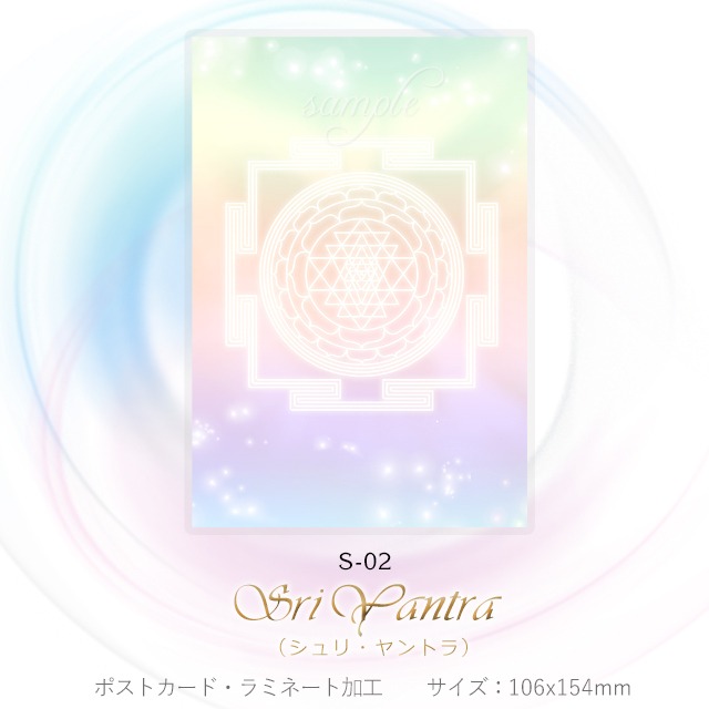 シュリ・ヤントラ 【神聖幾何学エネルギーカード】S-01