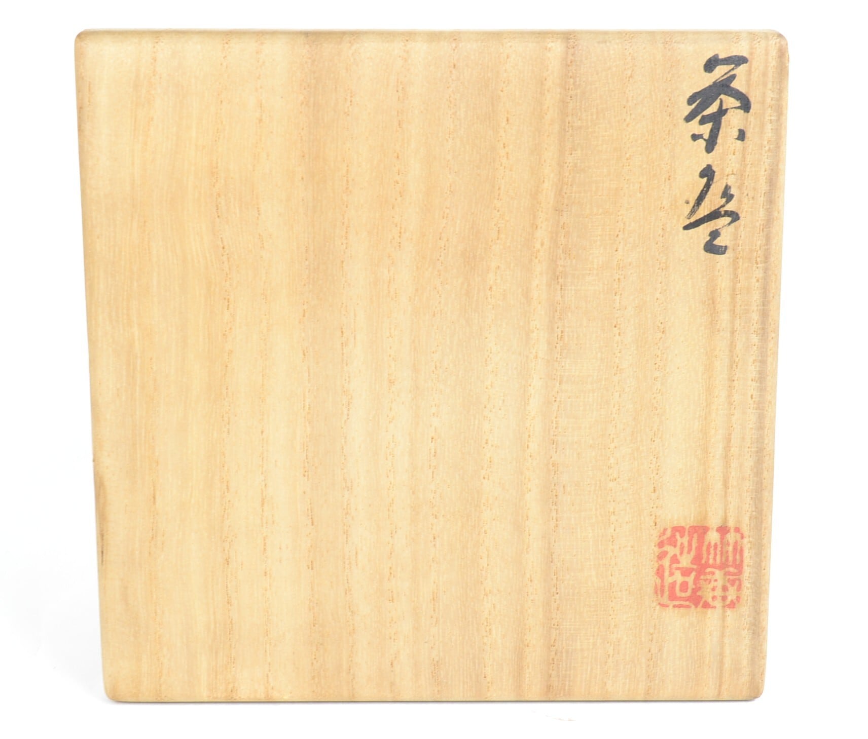 銘「雪」茶碗 三浦竹軒造 | 茶の湯道具 茶遊庵 悠