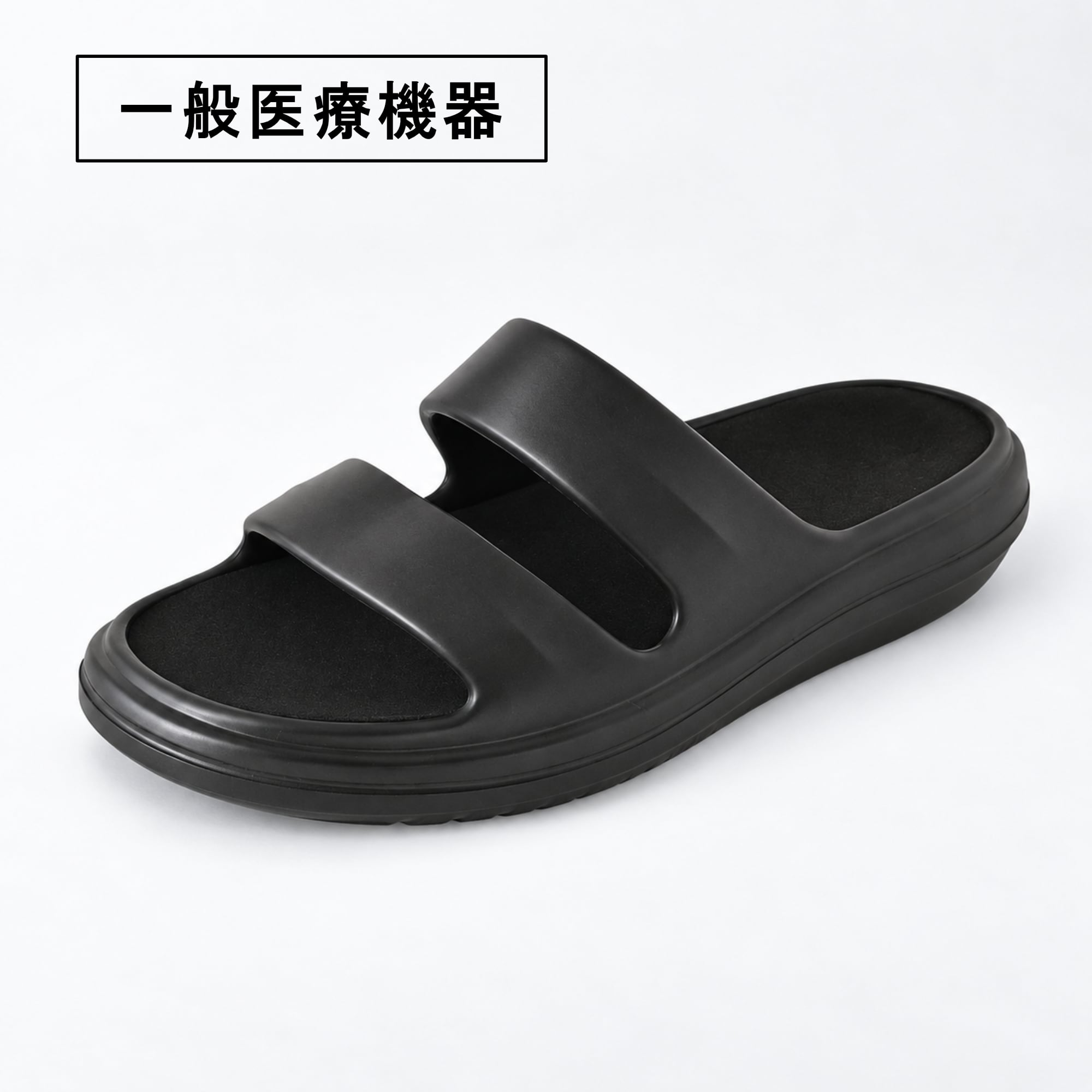【一般医療機器】HAKUDAKE リカバリーサンダル ブラック