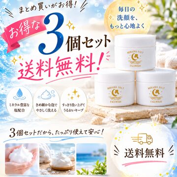 美浜の塩 洗顔フォーム MIHAMA SALT KIWAMI | PAY ID