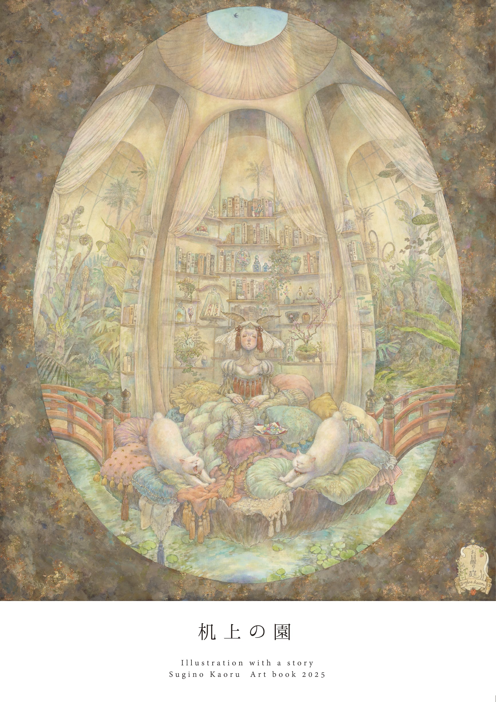 終わりのむこうへ：廃墟の美術史 / 渋谷区立松濤美術館 | PAY ID