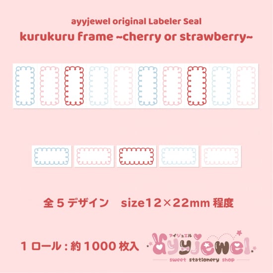 ラベラーシール65.kurukuru frame~cherry or strawberry~