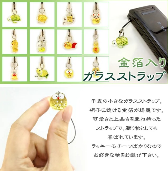金箔ガラスストラップ(残10種)
