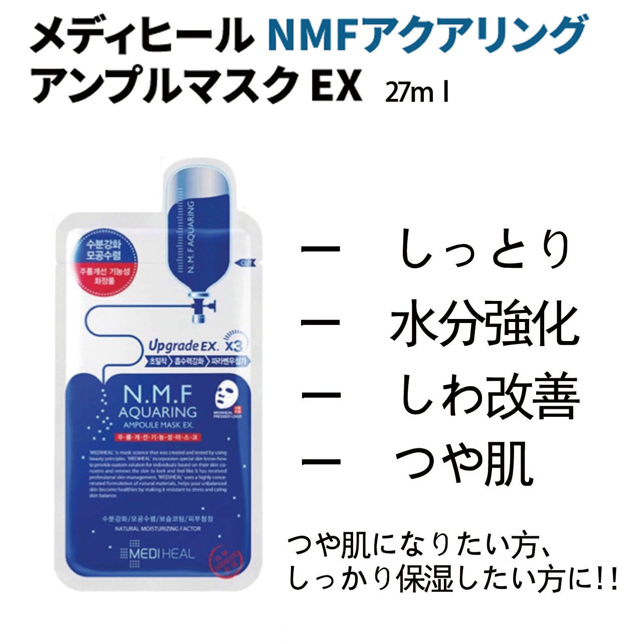 27枚 NMFアクアリング メディヒール mediheal メディヒル  パック