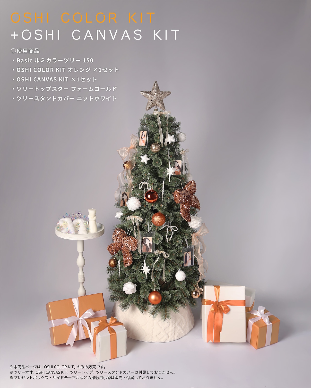 OSHI COLOR KIT . ݁₊ ⊹ ORANGE ⊹ ₊ ݁.【17pieces】