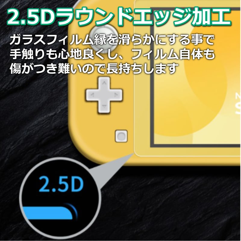 ニンテンドースイッチライト ブルーライト ガラスフィルム Nintendo