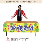【受注生産】横幕 防炎 ポンジ 沖縄そば めんそーれ 180×45cm 50551