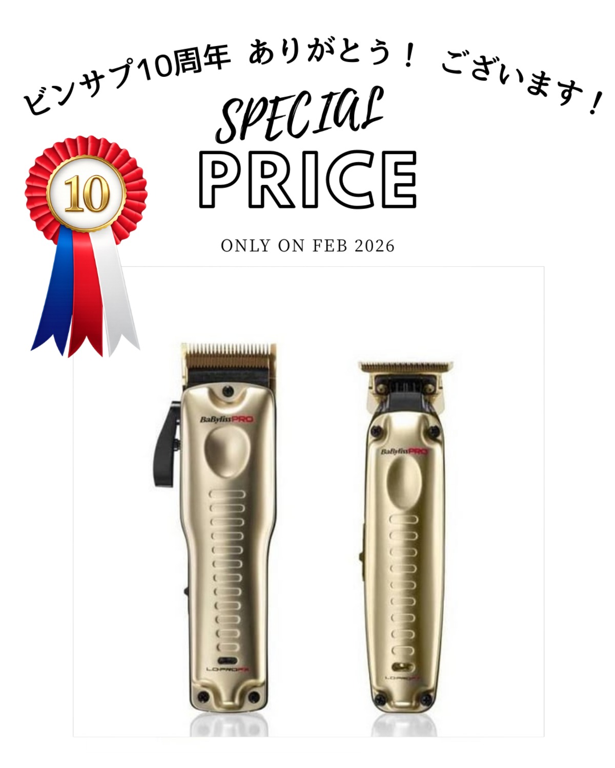 電安法適合・1年保証・1年以降も修理対応】 Babyliss PRO 純正品