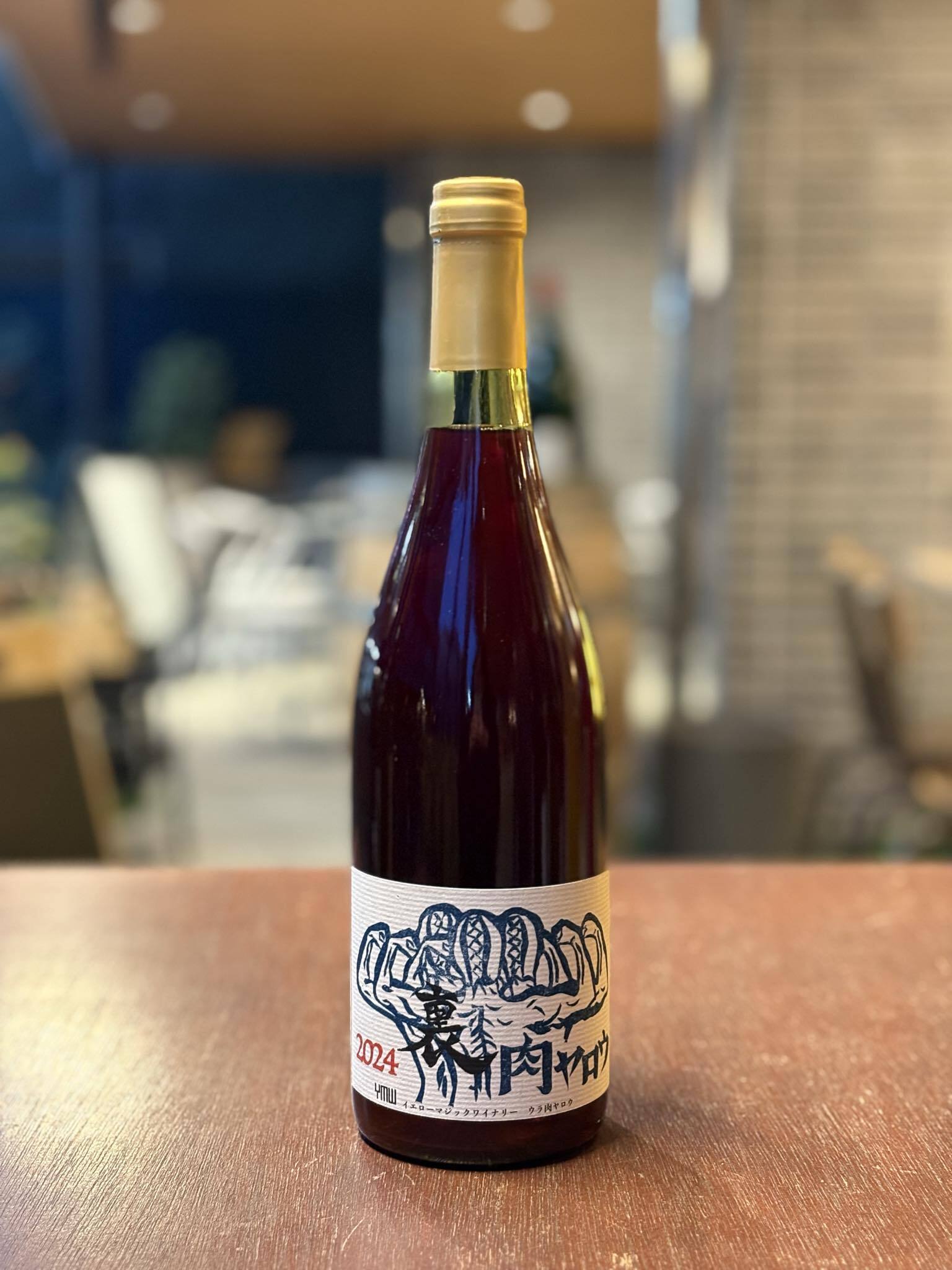 2024 茶柱 / ドメーヌムラヤマ【日本・長野】 | ウィルトスワイン