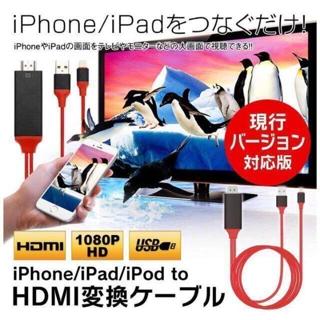 iPhone HDMI変換ケーブル iPad iPod ライトニングHDMI接続