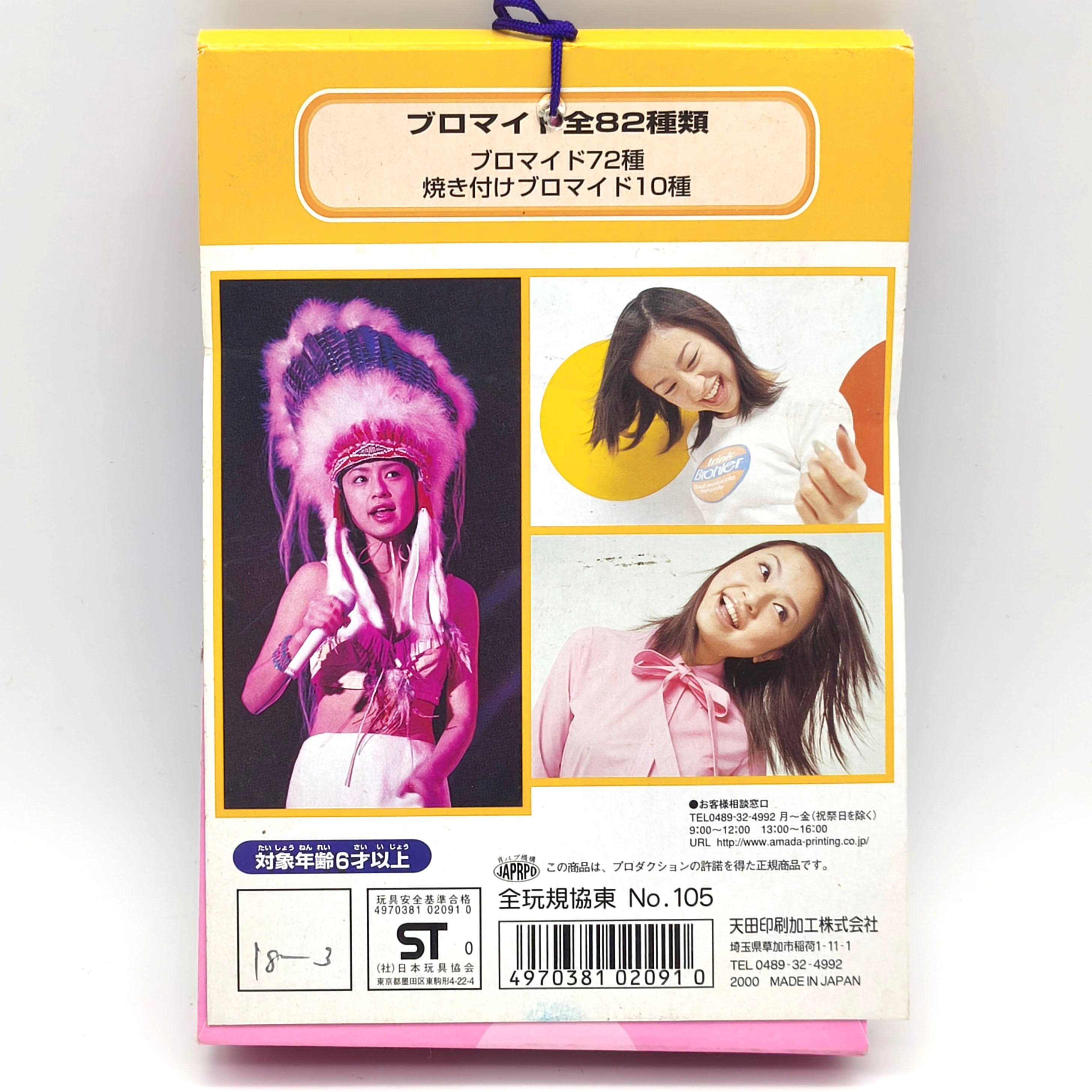 鈴木亜美・鈴木あみ・ブロマイドPART2・写真くじ・平成アイドル・No