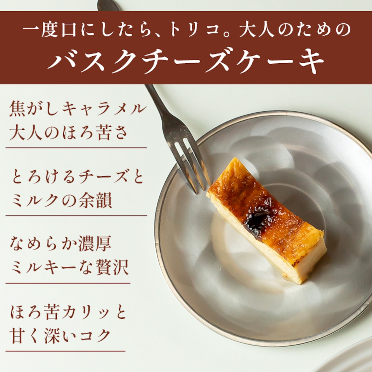 キャラメルバスクチーズケーキ(17センチ)