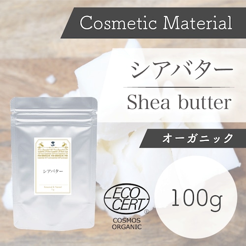 コスメ原料　シアバター精製オーガニック100g【英国直輸入】