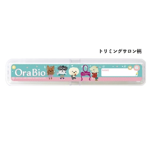 【OraBio】ペット用歯ブラシケース（収納ケース・携帯用）