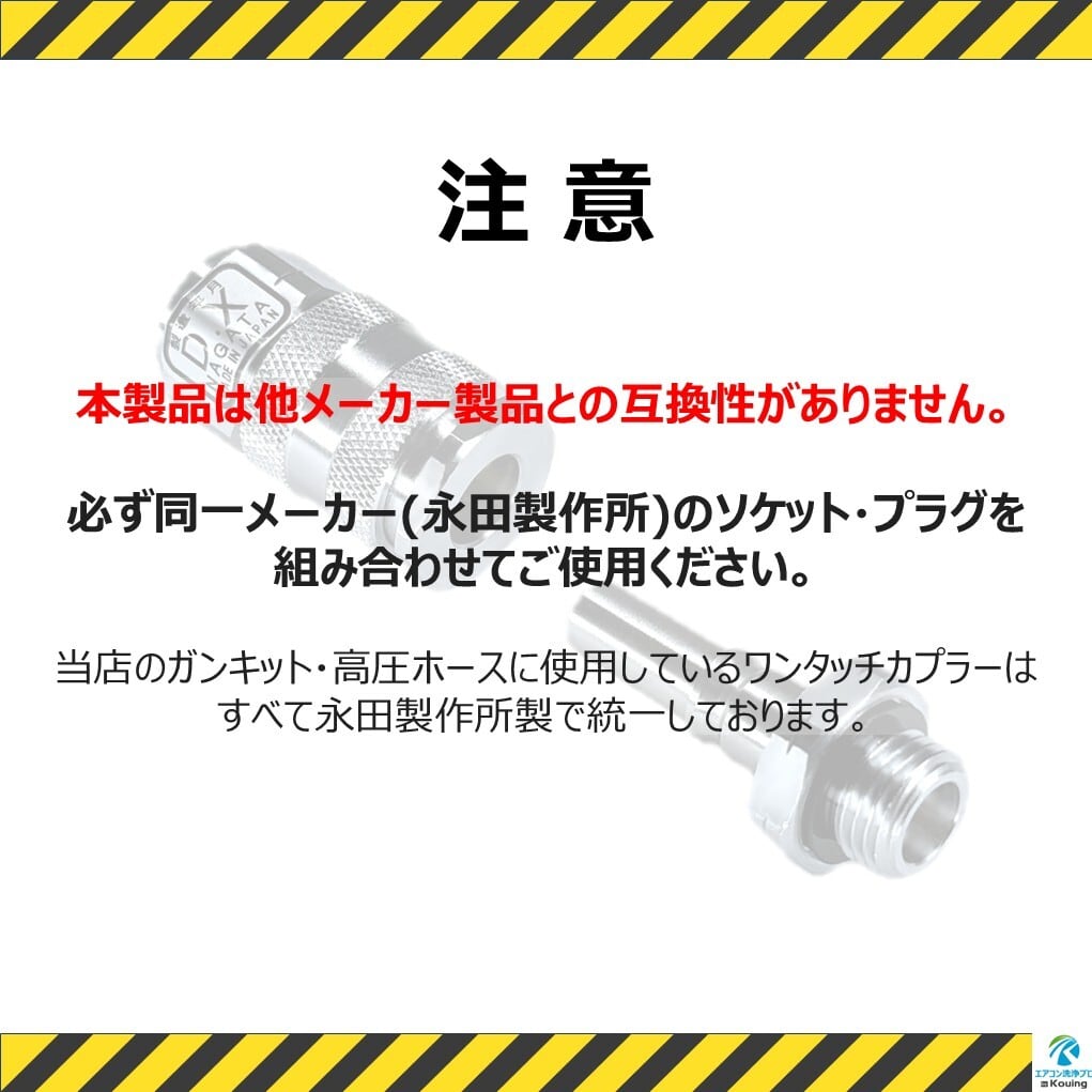 ワンタッチカプラー (A) ねじ G1/4 永田製作所 8.5mm | エアコン洗浄