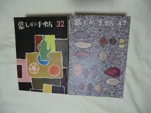 「暮らしの手帖」第一期　14冊　1958年～1961年