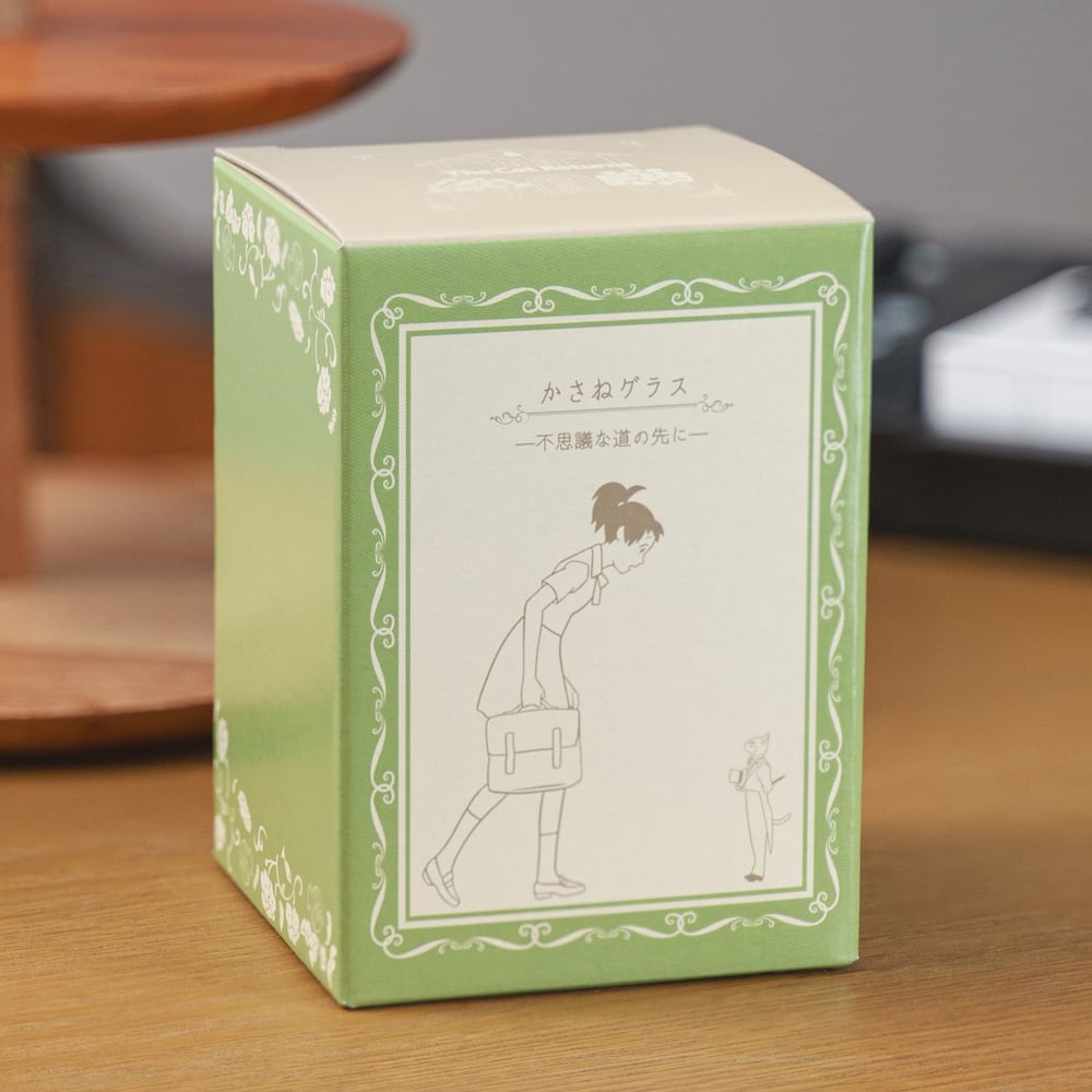 猫の恩返し かさねグラス 不思議な道の先に（6021） | すすのこ