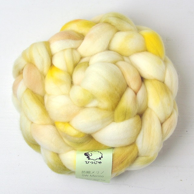 手染め羊毛【防縮メリノ60'sトップ・098】約120g