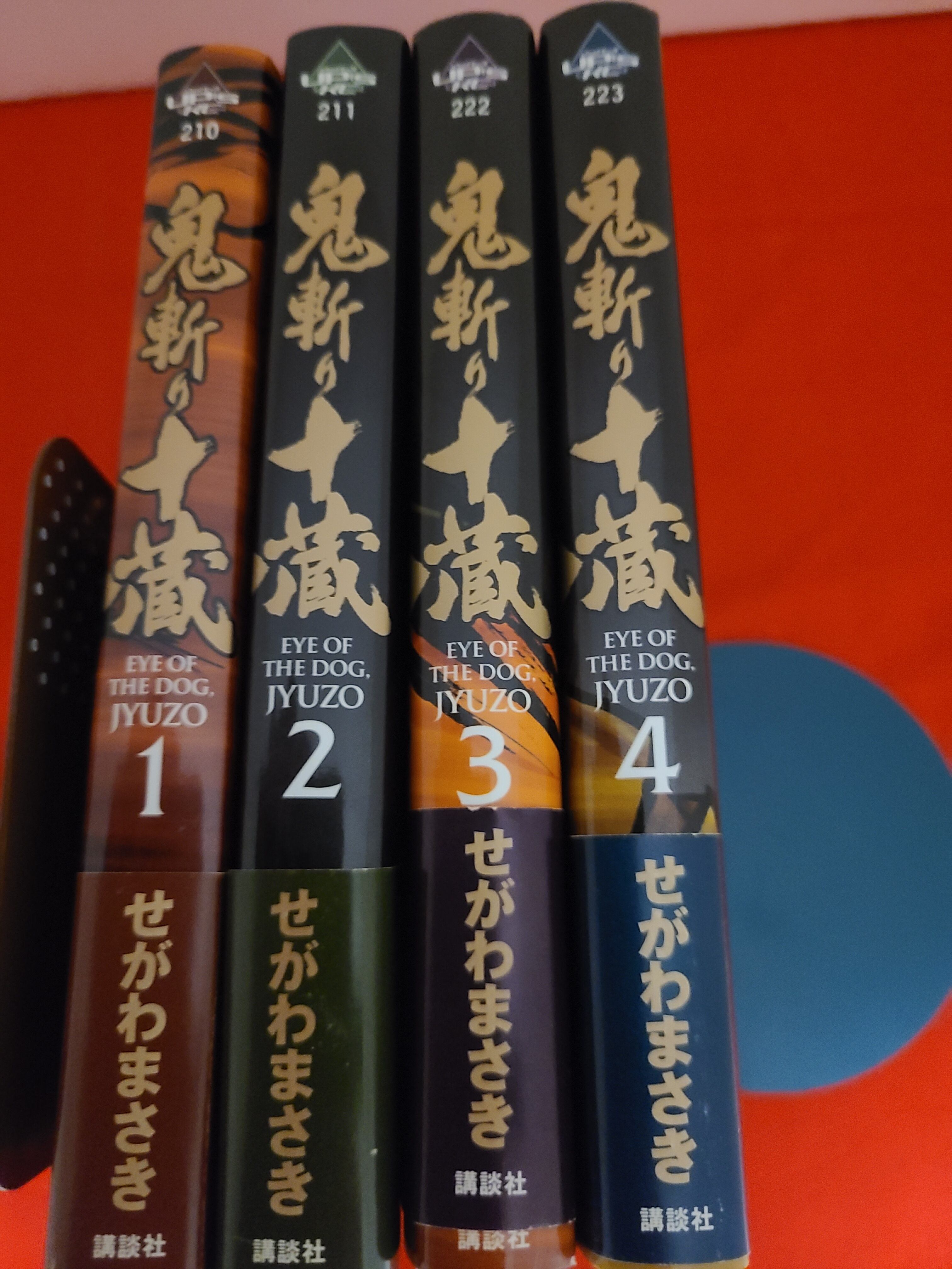 おすすめ漫画 当時物 せがわまさき初の長期連載作品 ｢鬼斬り重蔵｣ 全4