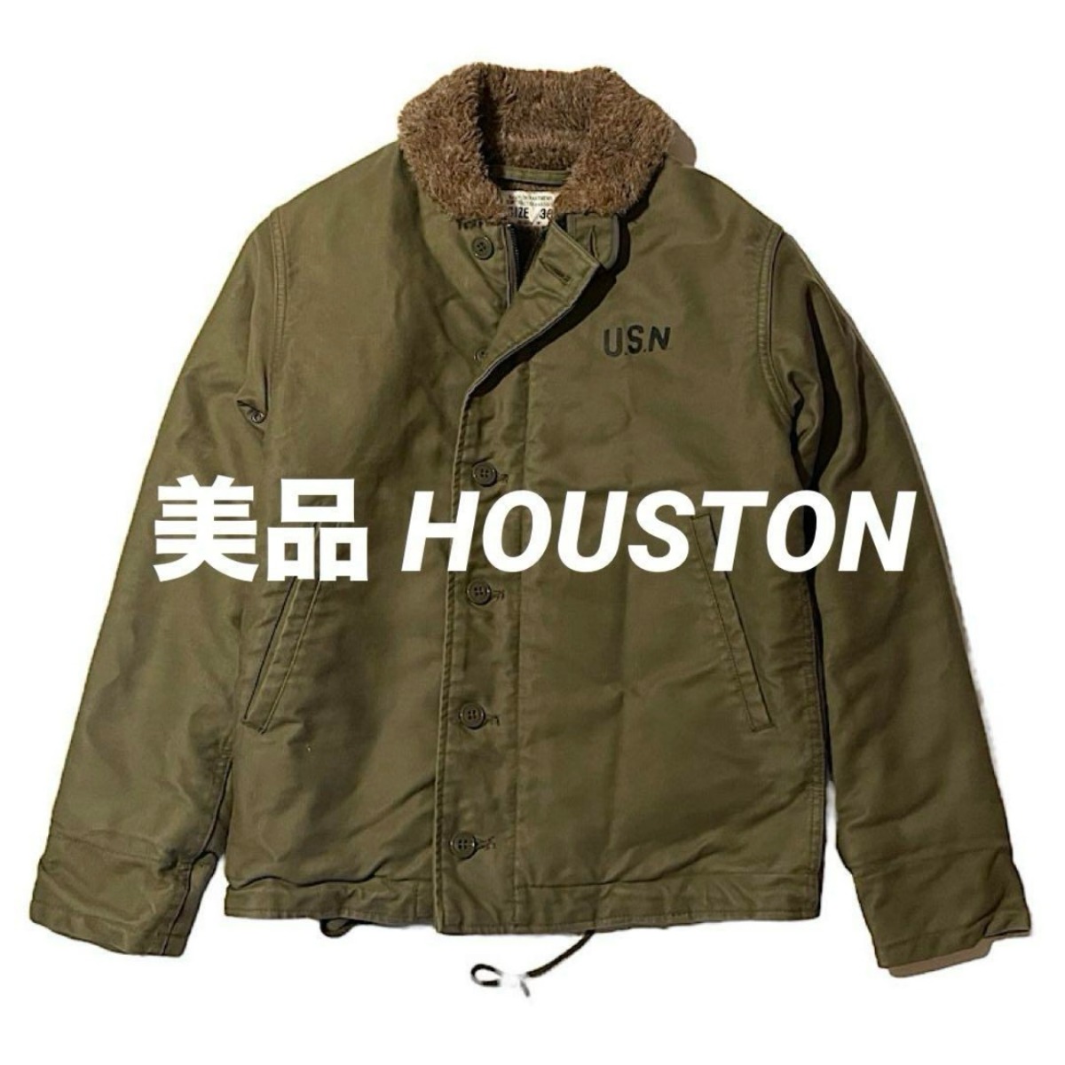HOUSTON ヒューストン N-1 デッキジャケット ミリタリー US NAVY(36 S 