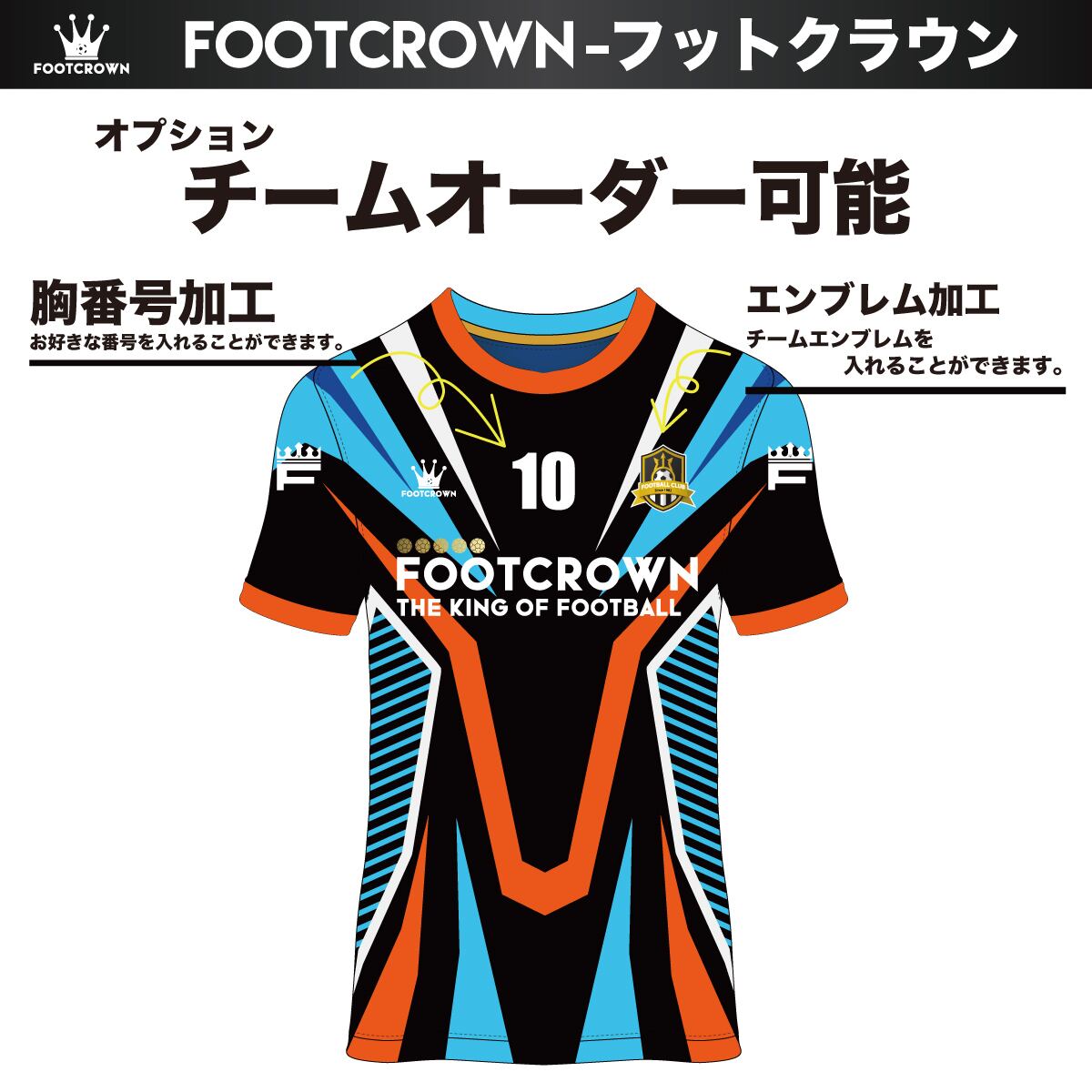 昇華プラクティスシャツ上下セット チームフットクラウンデザイン 半袖