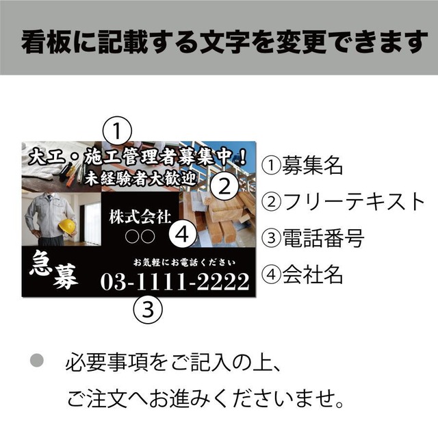 募集看板 正社員募集  見習い募集 大工 施工管理者 スタッフ 工務店 棟梁 責任者 壁看板  sb002001