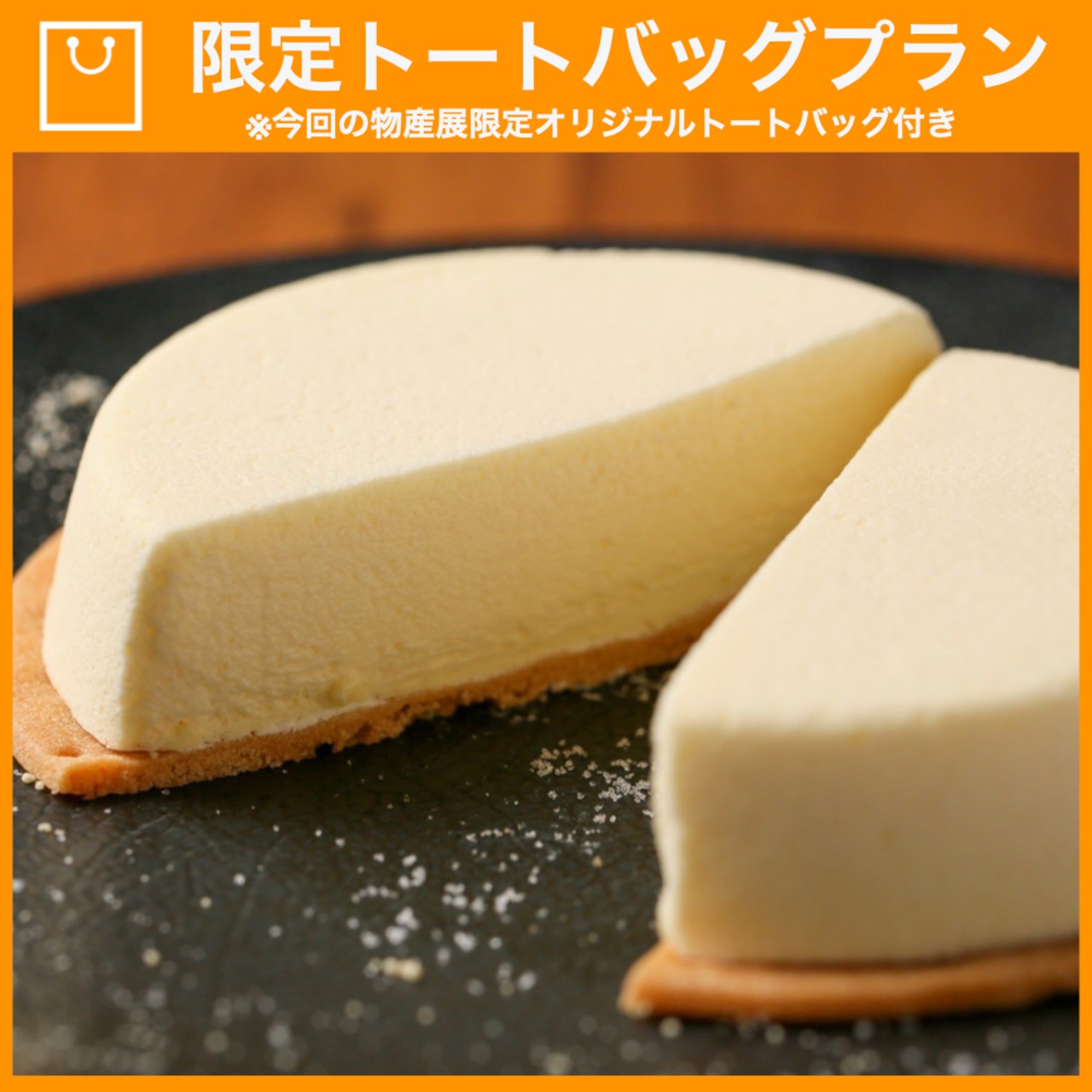 【特典つき】淡雪レアチーズケーキ
