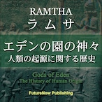 ラムサ　エデンの園の神々　人類の起源に関する歴史（ダウンロード版）MP3