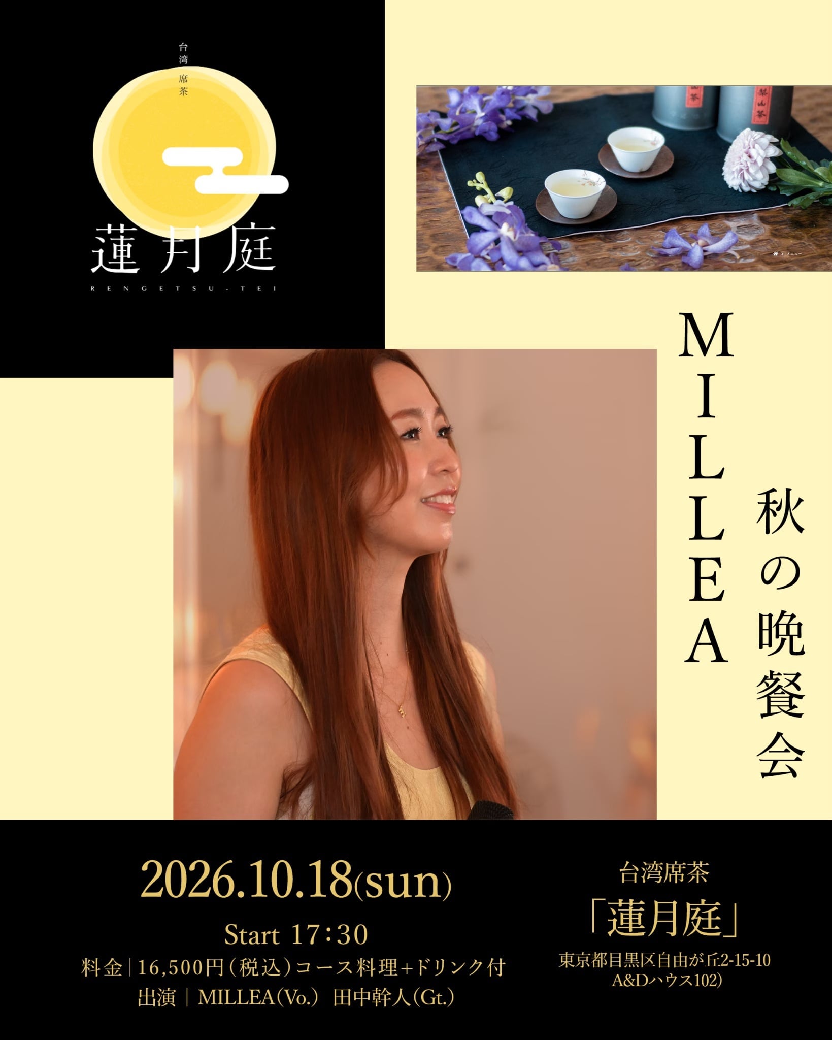 【イベント予約】MILLEA 秋の晩餐会　2026年10月18日(日)17:30〜