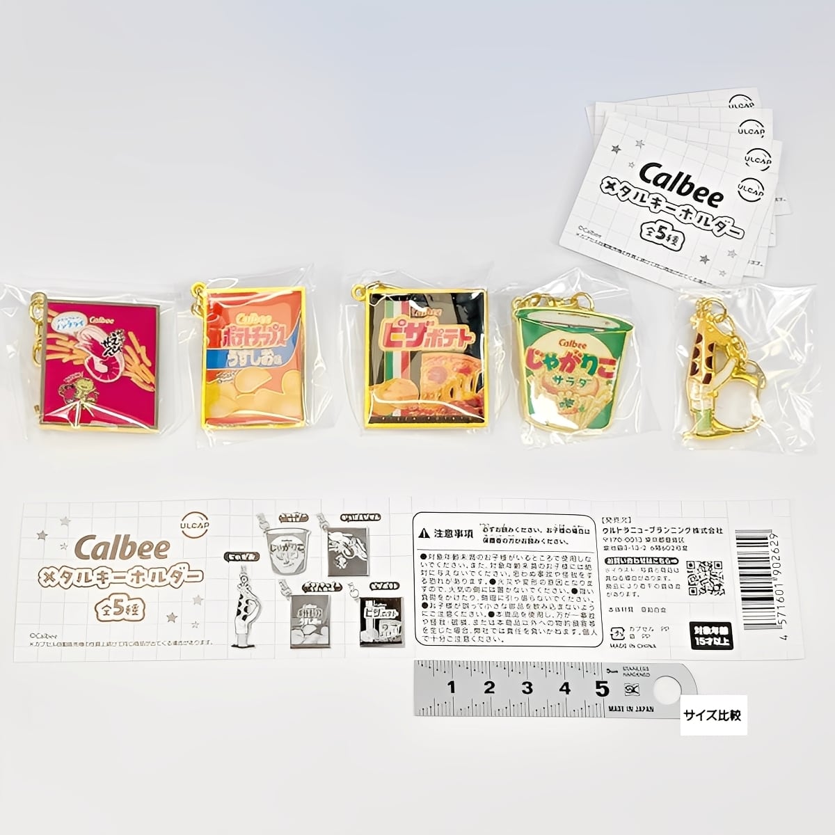 カルビー メタルキーホルダー ウルトラニュープランニング 【全5種