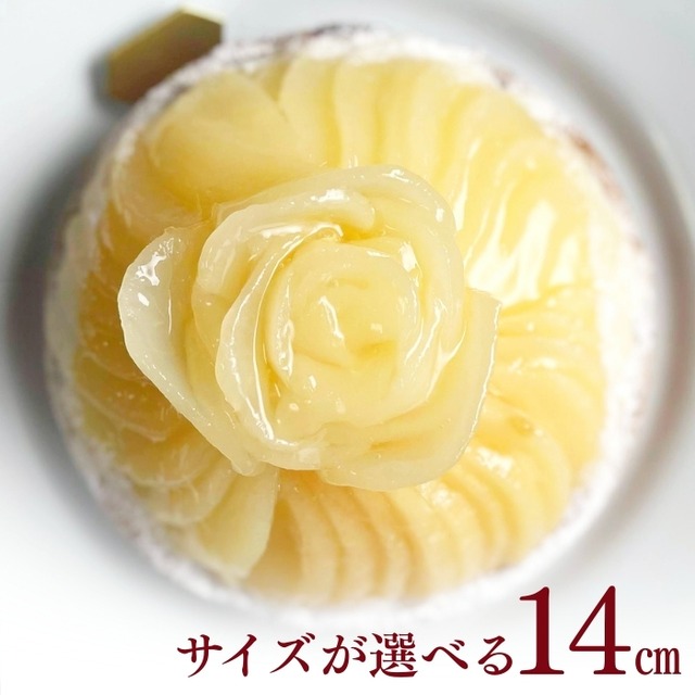 完熟ラフランスタルト14㎝ (4名〜6名様用)【お取り寄せ 送料無料 保存料 着色料 無添加 スイーツ】