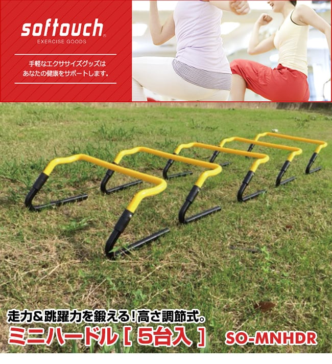 ミニハードル ［5台入］ | kisports