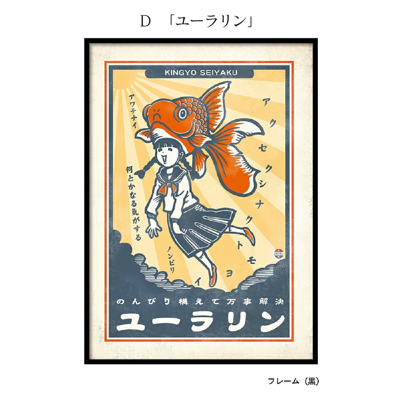 安楽 雅志 × LINSL #1 】昭和 ノスタルジック アート -LINSL