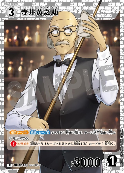 寺井黄之助 ID0046