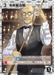 寺井黄之助 ID0046