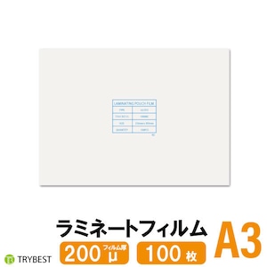 ラミネートフィルム A3 200ミクロン 100枚 303×426mm 送料無料