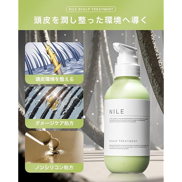 NILE スカルプトリートメント メンズ ノンシリコン頭皮用