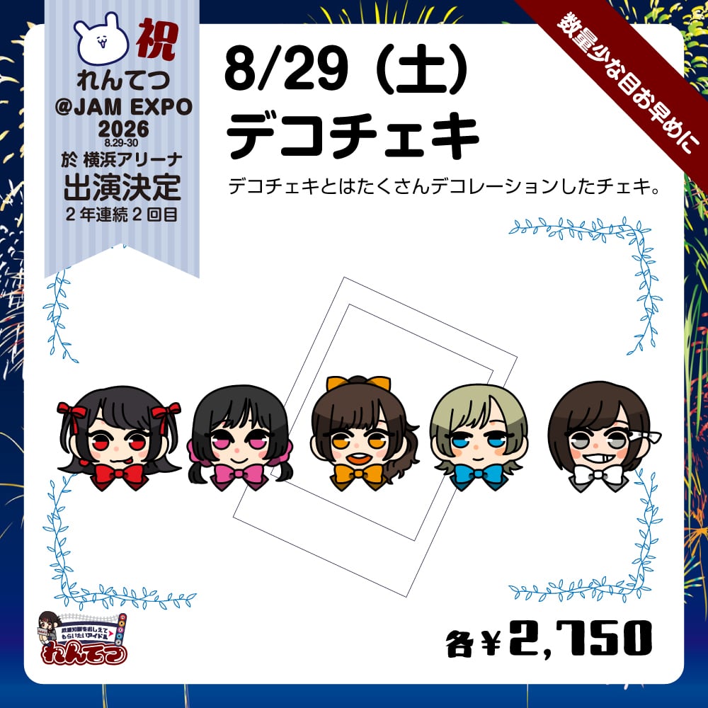 れんてつナツいアツ2026】チェキ8/29ver | TOBBY LABOのお店
