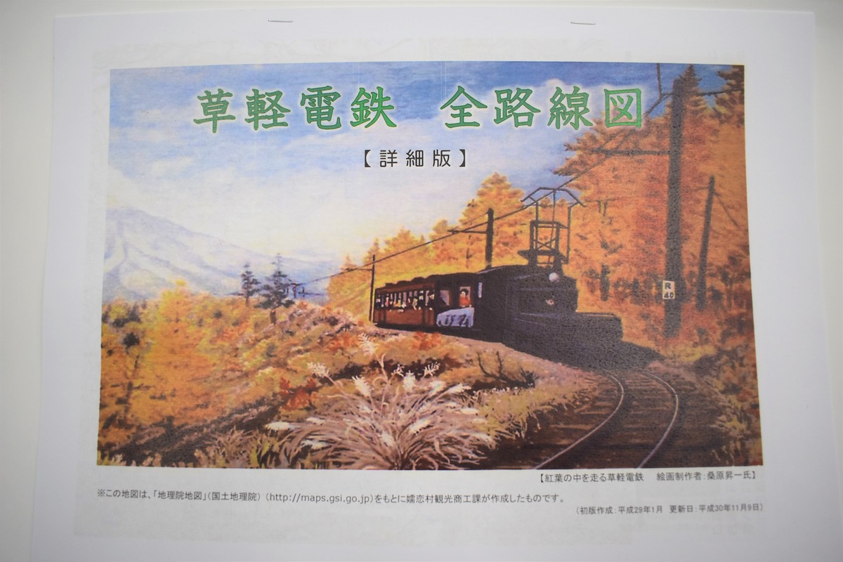 草軽電鉄全路線図 | (一社)嬬恋村観光協会 - オンラインショップ
