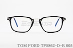 TOM FORD ブルーライトカット TF5862-D-B 005 日本限定 スクエア コンビネーション メンズ レディース 眼鏡 メガネフレーム トムフォード