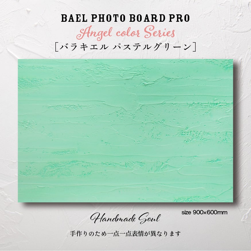 BAEL PHOTO BOARD PRO Angel Pastel color series〈バラキエルパステルグリーン〉