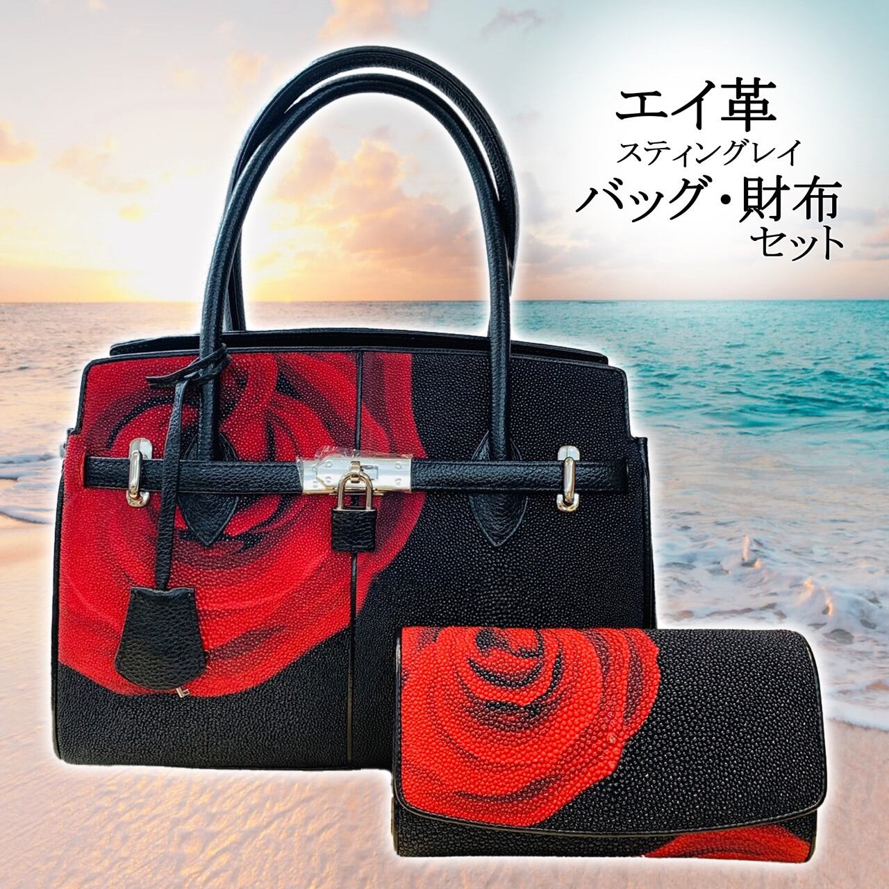 海の宝石ガルーシャ】スティングレイ ハンドバッグ 長財布 バラ柄