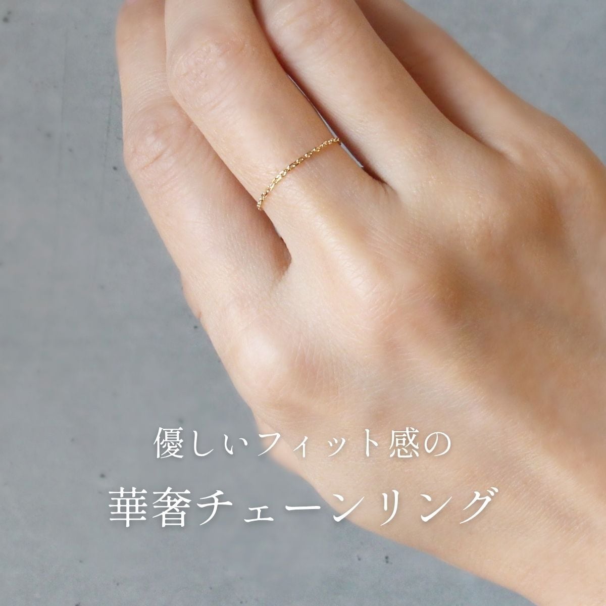 K18 極細 1mm シャインチェーンリング つけっぱなし No.132 | スキン