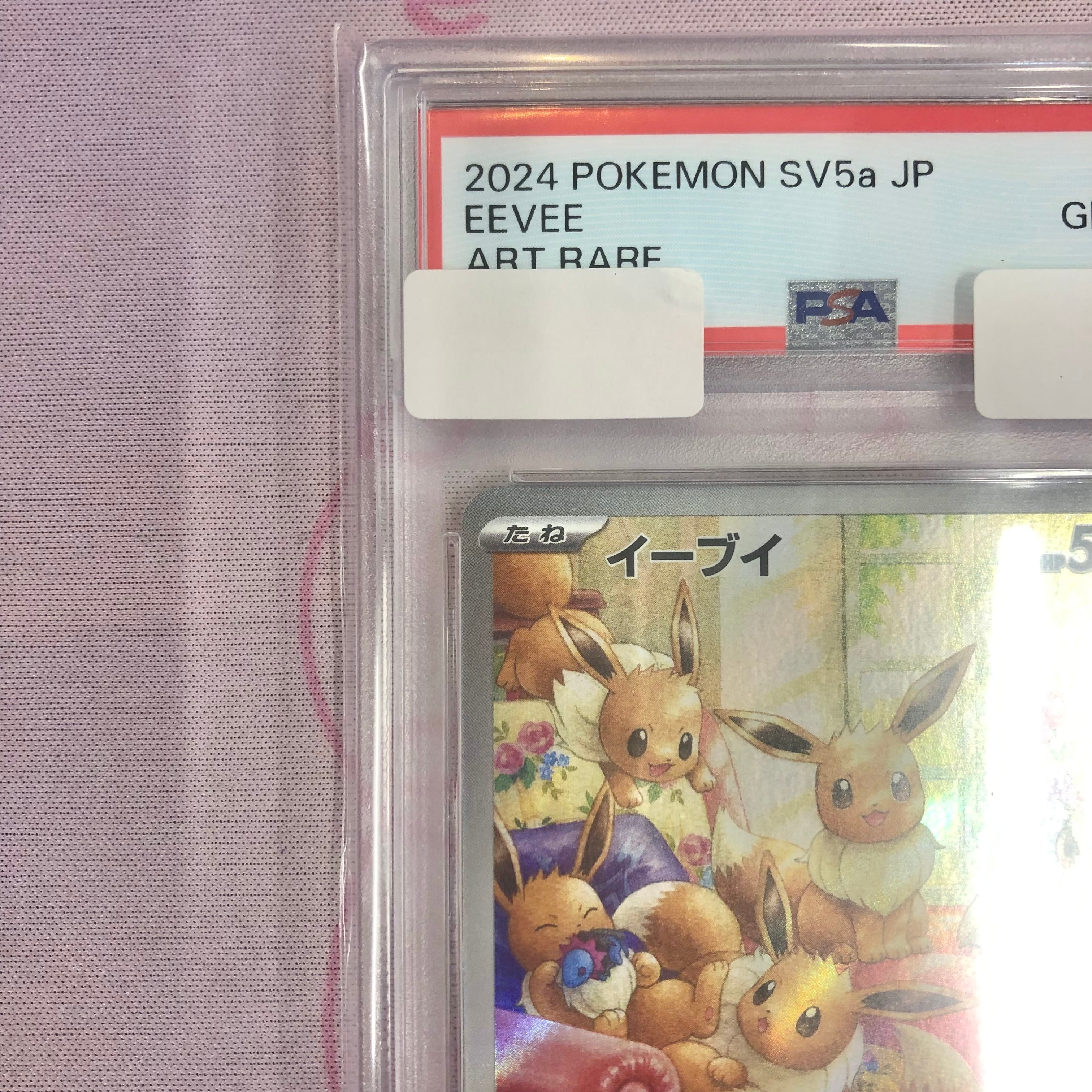 Aランク】イーブイ (PSA10 AR | カードショップ Buu star 