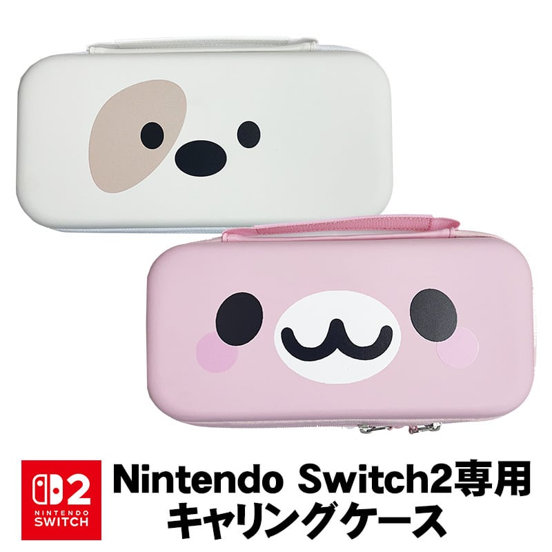 Switch2 キャリングケース アニマル キャラ ホワイト ピンク 保護