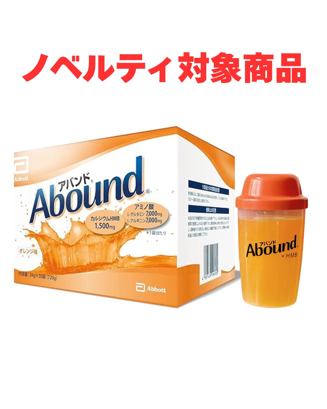 Abound　アバンド オレンジフレーバー 24g✕30袋入　二箱 正規販売代理店 Abound -アバンドオレンジフレーバー 24g ゆうパケット