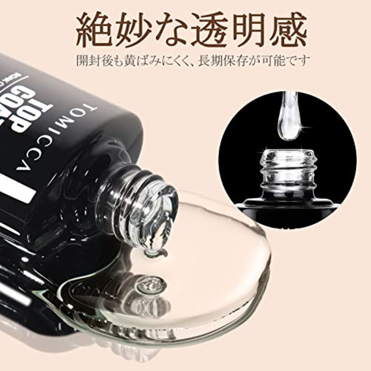TOMICCA ジェルネイル トップコート ベースコート 8ml 2本セット ノンワイプ 拭き取り不要 大容量 UV/LED対応