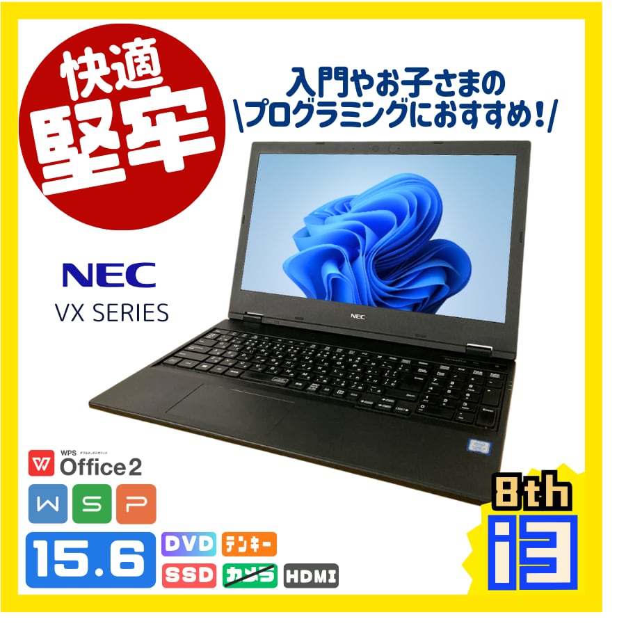 【すぐ使える中古PC】A4ノートPC/15.6インチ/Windows11/Corei3-8th/SSD120GB/メモリ8GB/ #NE11M8C3T8
