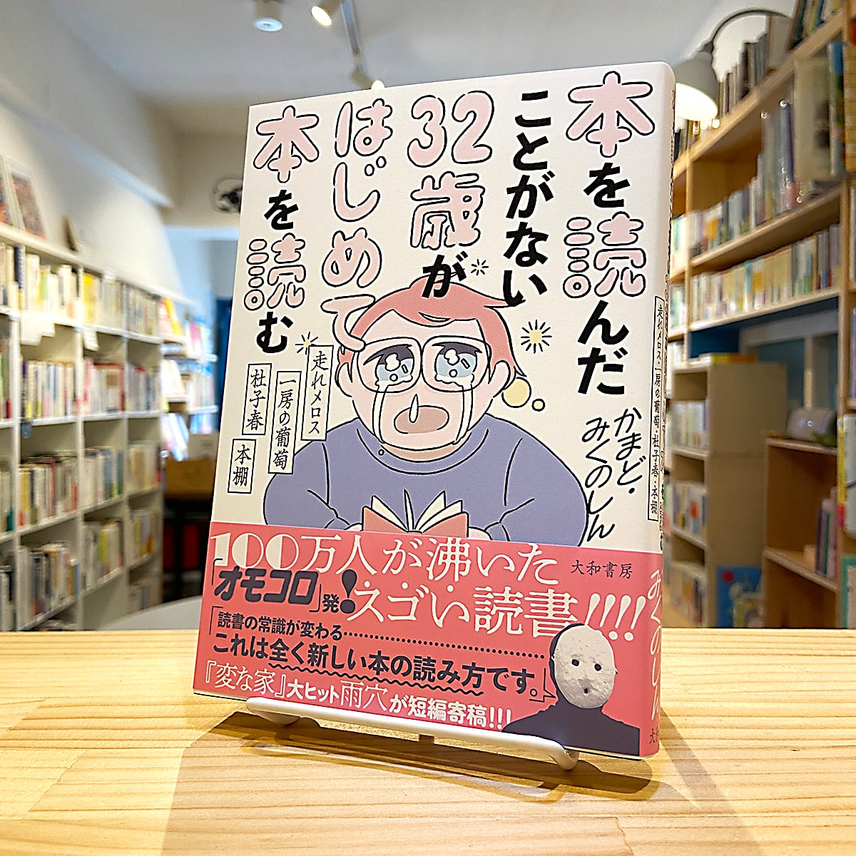 本を読んだことがない32歳がはじめて本を読む～走れメロス・一房の