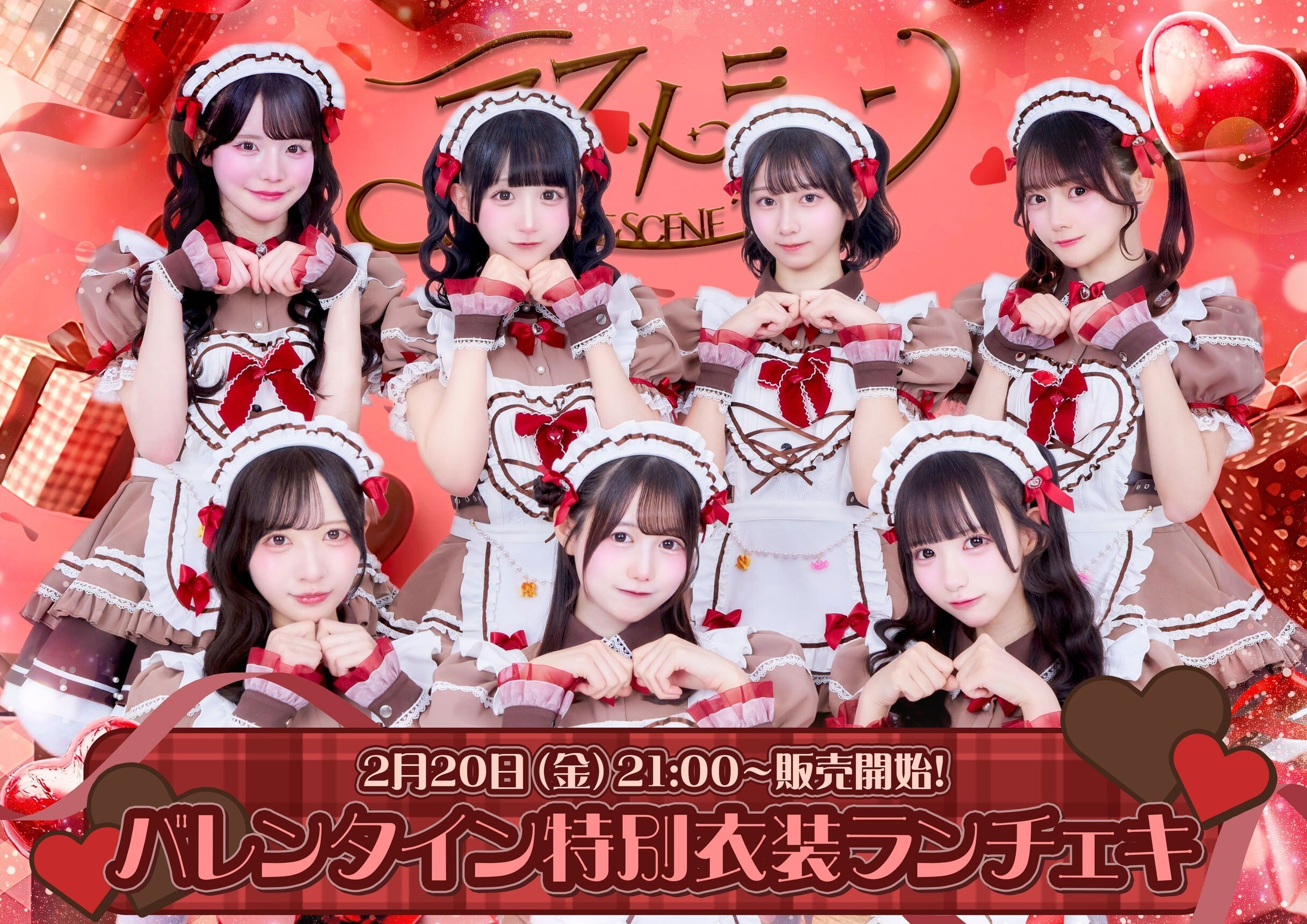 テンシンランマン【バレンタイン ランチェキ】 | HEROINES ONLINE STORE